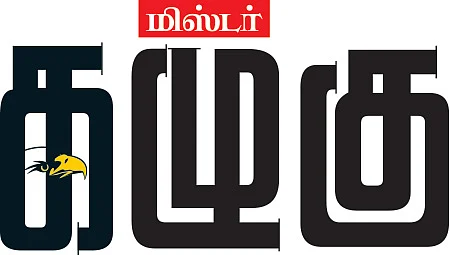 மிஸ்டர் கழுகு : புஷ்பா புயல்!