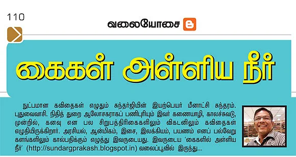 வலையோசை - கைகள் அள்ளிய நீர்