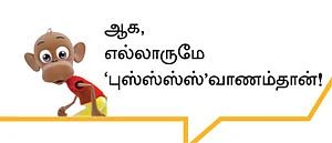 வெ(ட்)டி பாலிடிக்ஸ்!