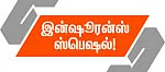 பெஸ்ட் பாலிசிகள்!