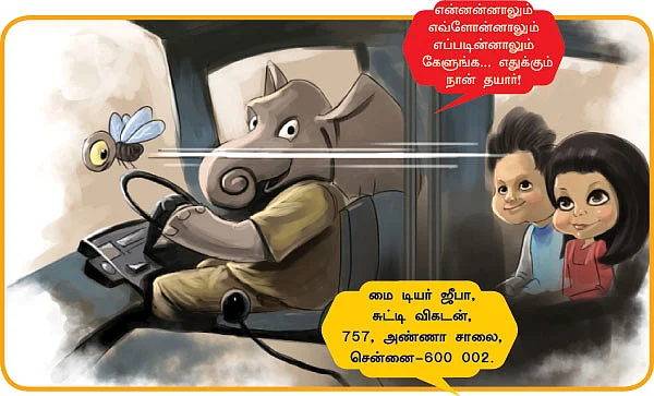 மை டியர் ஜீபா !