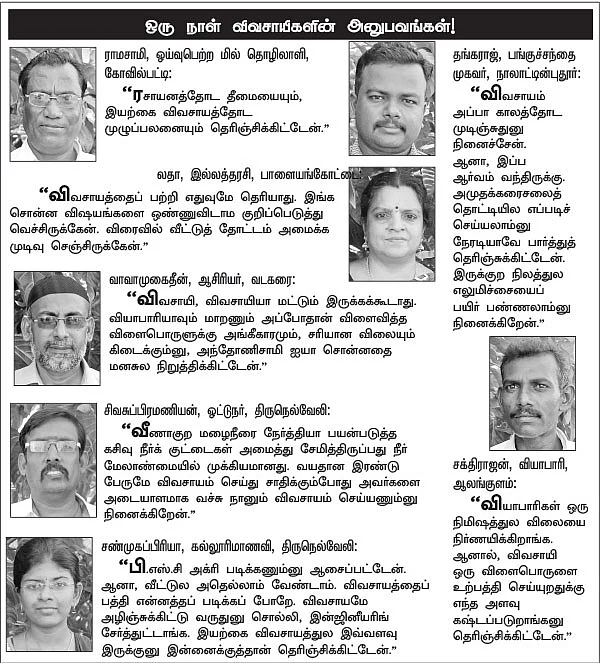 ’ஒரு நாள் விவசாயி!’