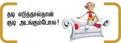 குடி குடியைக் கெடுக்கும் - 8