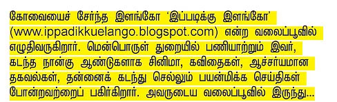வலையோசை : இப்படிக்கு இளங்கோ