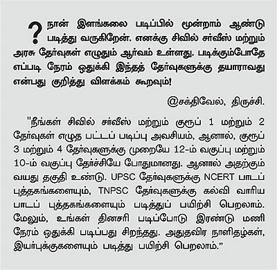 VAO முதல் IAS வரை!