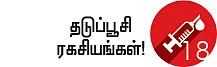 காலராவை கட்டுப்படுத்த...