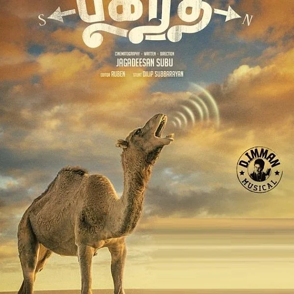 இந்தியாவின் முதல் ஒட்டகப் படம் `பக்ரீத்’ டீசர் ரிலீசானது