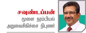 உச்சி முதல் உள்ளங்கால் வரை... - வெர்ஷன் 2.0 - 7