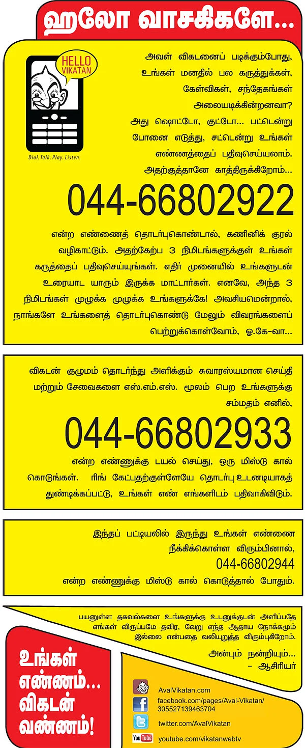 ஹலோ வாசகர்களே...