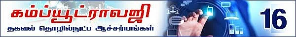யு-டியூப் வீடியோக்களை காப்பி செய்யலாம்; கம்ப்யூட்ராலஜி ( தொடர்-16)