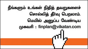ஃபைனான்ஷியல் தவறுகள்... பளிச் தீர்வுகள்! - 17