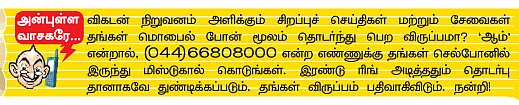 மிஸ்டர் கழுகு: ஆஸ்ரா கர்க், சகாயம், கண்ணப்பன்