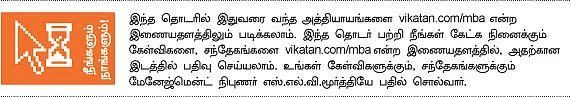 MBA - மூன்றெழுத்து மந்திரம்