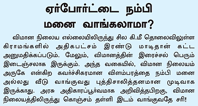 ஸ்ரீபெரும்புதூர்: புது ஏர்போர்ட்... 'ரியல்' ரிப்போர்ட்!