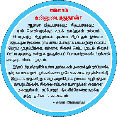 வாழ்க வளமுடன்!