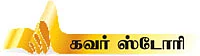 'கைதுப் படலம் முடியவில்லை!'