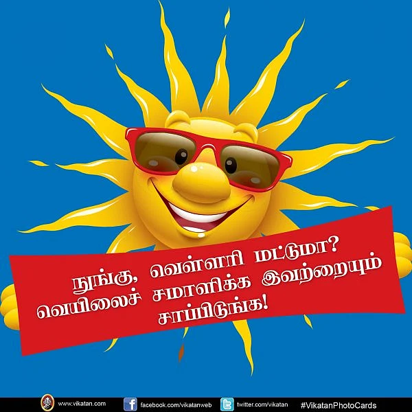 நுங்கு, வெள்ளரி மட்டுமா? வெயிலைச் சமாளிக்க இவற்றையும் சாப்பிடுங்க! #VikatanPhotoCards