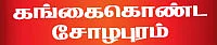 சேதி சொல்லும் சிற்பங்கள்! - 12