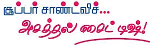 ஆச்சி மசாலா வழங்கும் வாசகிகள் கைமணம்