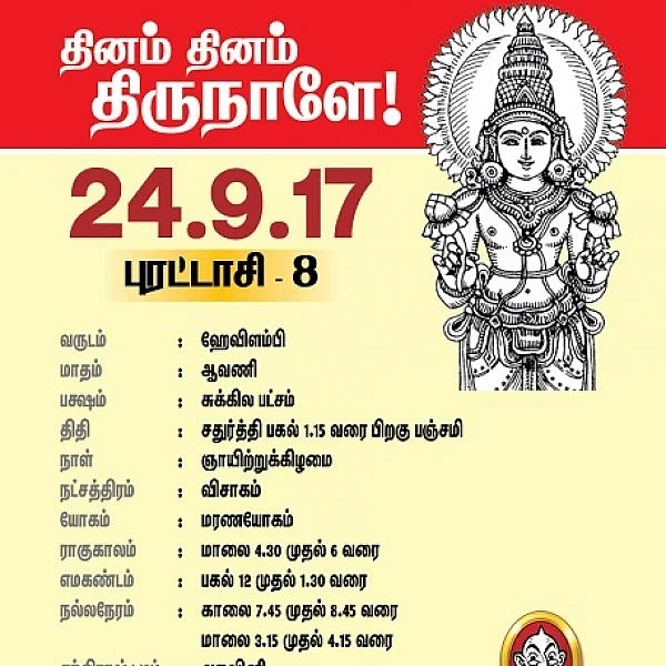 தினம் தினம் திருநாளே! தினப் பலன் செப்டம்பர் - 24-ம் தேதி பஞ்சாங்கக் குறிப்புடன்