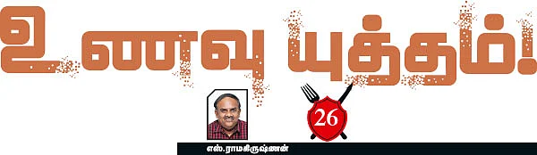 உணவு யுத்தம்!