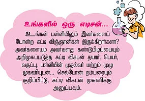 சுட்டி விஞ்ஞானி