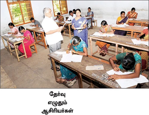 ஆசிரியர்கள் ஃபெயில்