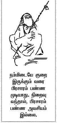 மகா பெரியவா - துளிகள்