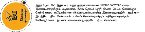 MBA - மூன்றெழுத்து மந்திரம்