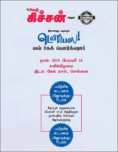 லவ் கேக் வொர்க்ஷாப்