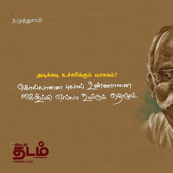 `கூத்துப்பட்டறையில் மறுக்க முடியாத நபர் யார்?!’ - ந. முத்துசாமி சில பகிர்வுகள் #RIPNaMuthusamy #VikatanPhotoCards