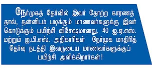 கலெக்டர்களின் பேராசிரியர்!