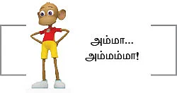 தாய்வாசம் - சிறுகதை