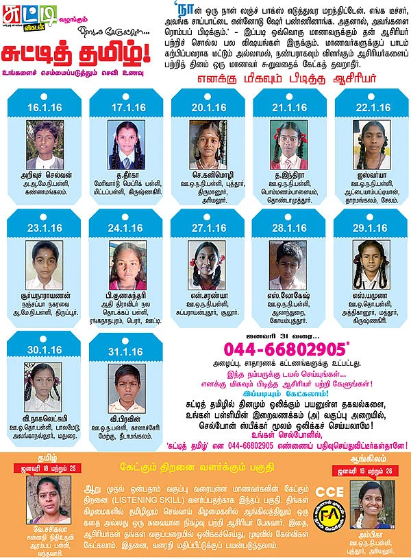 தினமும் கேளுங்கள்... சுட்டித் தமிழ்!