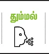 டிப்ஸ்