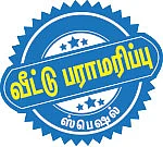 வீடு தேடி வரும் வில்லங்கம்...