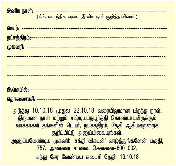 வாழ்த்துங்களேன்!