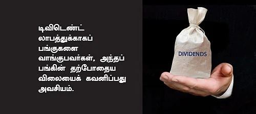 அள்ளித் தரும் டிவிடெண்ட் பங்குகள்!