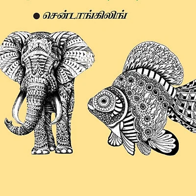 கலைடாஸ்கோப் - 39