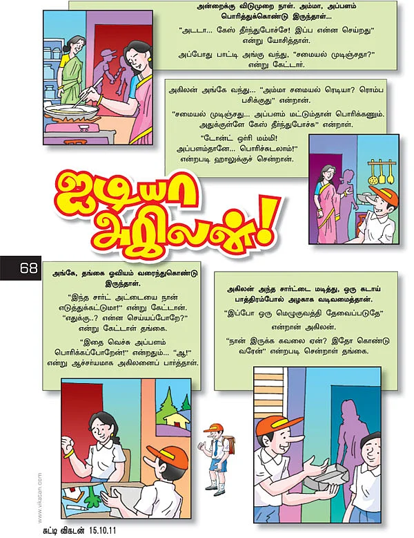 ஐடியா அகிலன் !