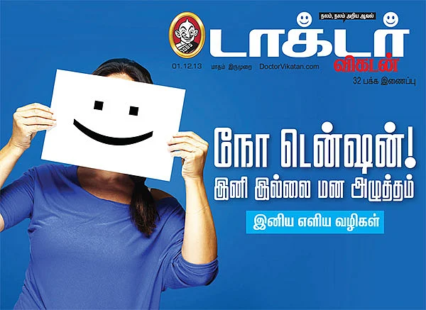நோ டென்ஷன்! இனி இல்லை மன அழுத்தம்