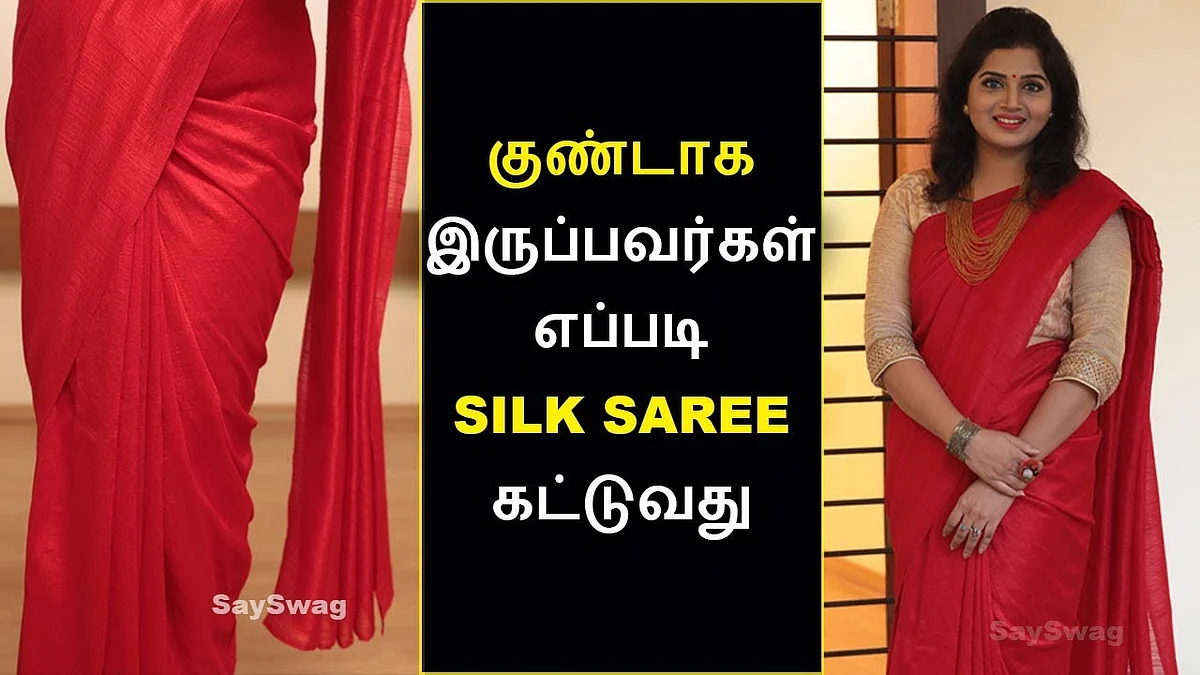 குண்டாக இருப்பவர்கள் எப்படி சில்க் புடவை கட்டுவது | Silk Saree Draping Tutorial Tamil | Say Swag