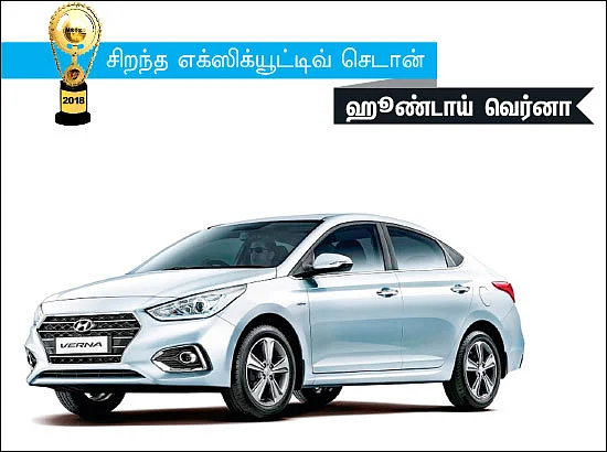 மோட்டார் விகடன் விருதுகள் 2018