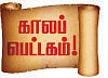 தட.. தட.. தடா பெரியசாமி!