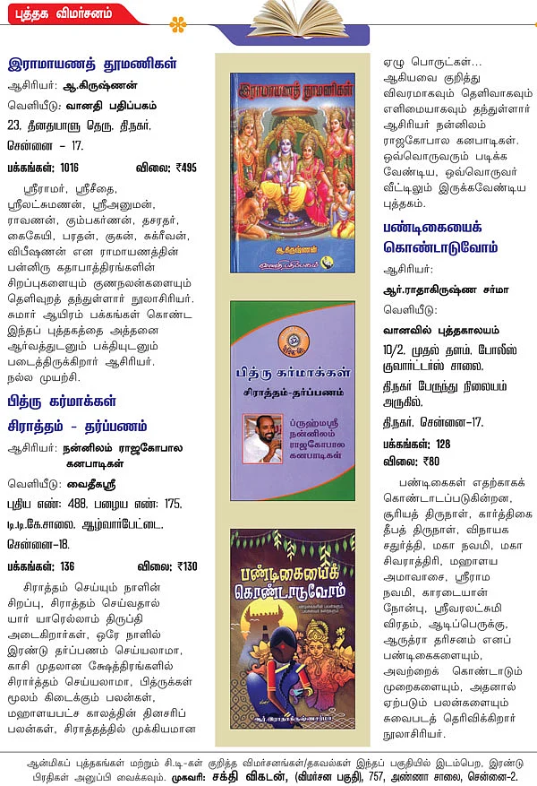 புத்தக விமர்சனம்!