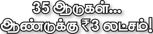 ஆடு வளர்ப்பில் அற்புத லாபம்!