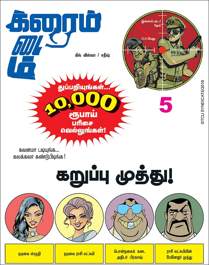 க்ரைம் டைம்
