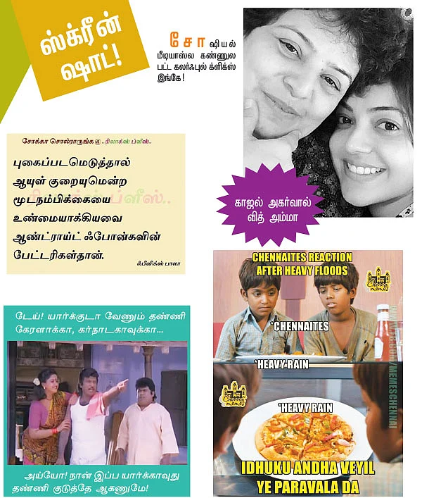 ஸ்க்ரீன் ஷாட்!