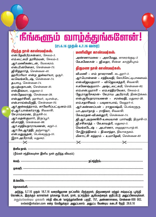 நீங்களும் வாழ்த்துங்களேன்!