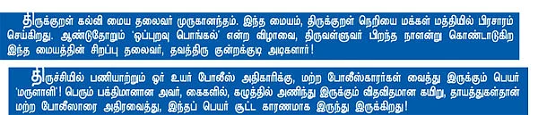 அது திருச்சிராப்பள்ளி காலம்!
